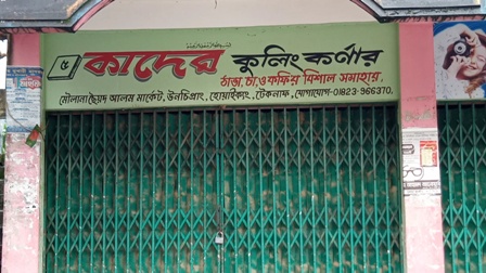 IMG 20210803 081123 1 TEKNAF TODAY - সীমান্তের সর্বশেষ খবর