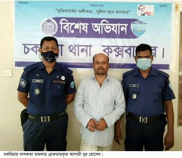 চকরিয়ায় নাশকতা মামলার আসামি সাবেক পৌর কাউন্সিলর গ্রেফতার 1 Chakaria Picture 01 09 2021 1 TEKNAF TODAY - সীমান্তের সর্বশেষ খবর