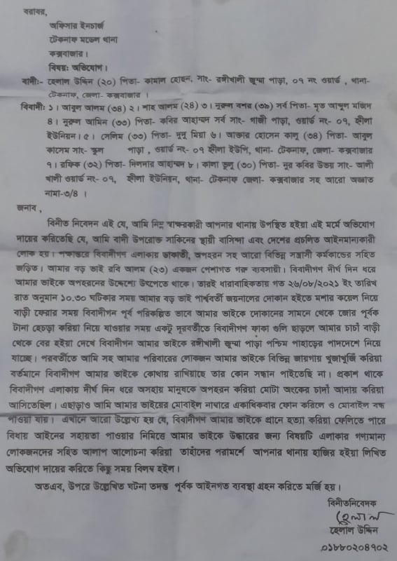 হ্নীলায় যুবক অপহরণের ৬দিনের মাথায় ৭লাখ টাকা মুক্তিপণে মুমূর্ষাবস্থায় উদ্ধার 1 c TEKNAF TODAY - সীমান্তের সর্বশেষ খবর