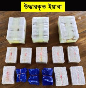 29 03 22 50000 Pcs Yaba2 TEKNAF TODAY - সীমান্তের সর্বশেষ খবর