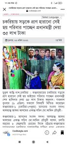 চকরিয়ায় সড়কে প্রাণ হারানো সেই ৬পরিবার পাচ্ছেন প্রধানমন্ত্রী দেয়া ৩৫ লাখ টাকা 1 Screenshot 2022 04 06 23 40 30 571 com.facebook.katana TEKNAF TODAY - সীমান্তের সর্বশেষ খবর