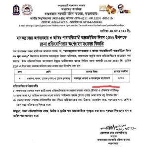 কক্সবাজারে ডিএনসি ও মহিলা কলেজের দুটি নোটিশকে কেন্দ্র করে প্রতিবাদে মুখর সামাজিক যোগাযোগ মাধ্যম ও শিক্ষার্থীরা 1 A2C37FDC C1C7 4447 903D A98AFDAA9DDF TEKNAF TODAY - সীমান্তের সর্বশেষ খবর