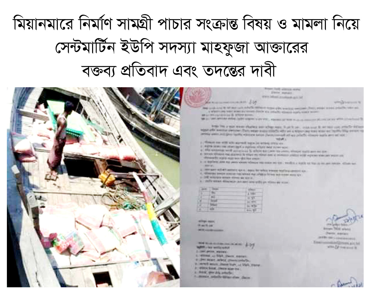 saint TEKNAF TODAY - সীমান্তের সর্বশেষ খবর