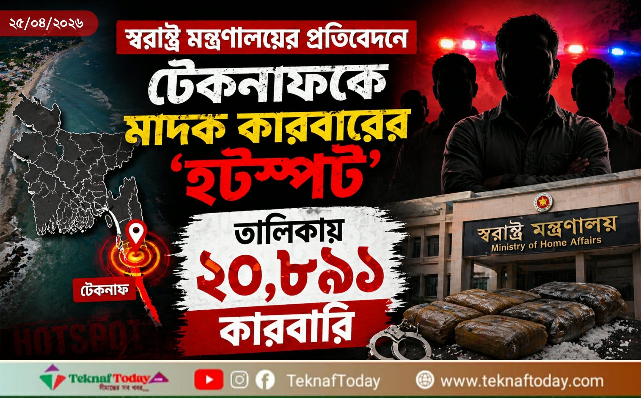 677847537 1397974445682811 2811945596838261292 n TEKNAF TODAY - সীমান্তের সর্বশেষ খবর