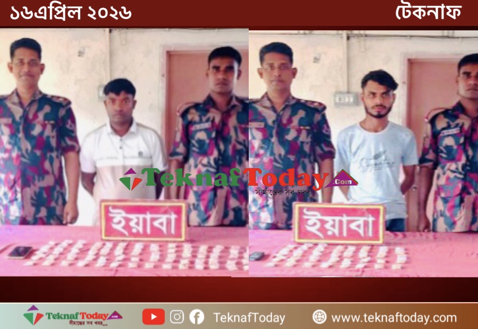 IMG 3417 TEKNAF TODAY - সীমান্তের সর্বশেষ খবর