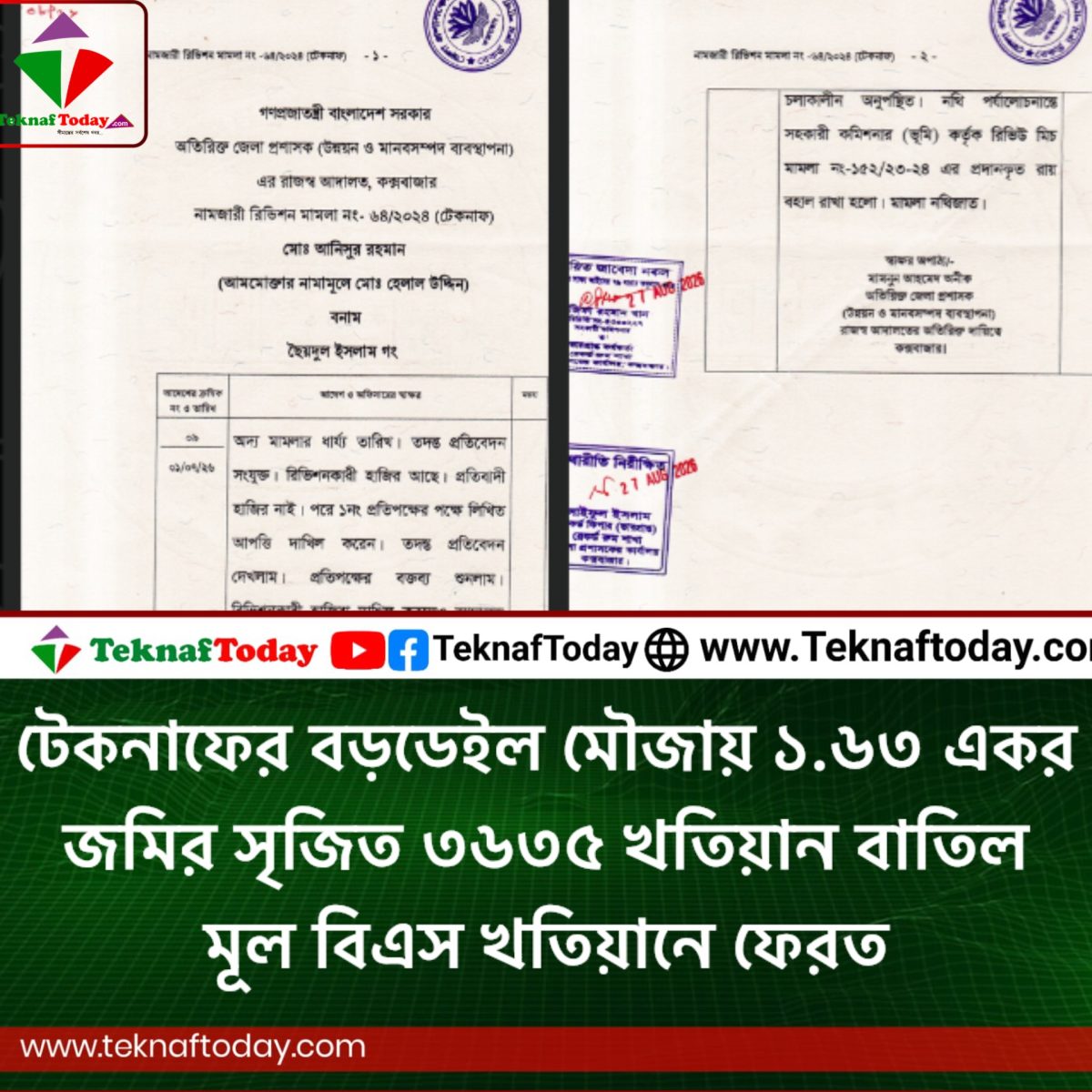 photo output TEKNAF TODAY - সীমান্তের সর্বশেষ খবর