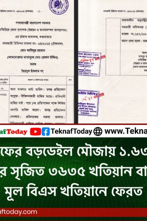 photo output TEKNAF TODAY - সীমান্তের সর্বশেষ খবর
